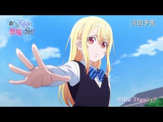 Oroka na Tenshi wa Akuma to Odoru episode 10 pv / Неразумный ангел в танце с демоном 10 серия — превью