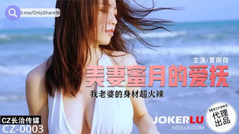 CZ-0003 - Xia Yuhe Honeymoon caress of beautiful wife on the beach