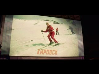 Открытие горнолыжного склона Кировск