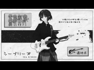 シーブリーズ  alternative rock anime  фоновая музыка 2024