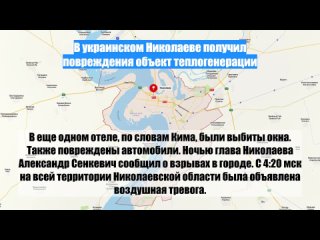 Вукраинском Николаеве получил повреждения объект теплогенерации