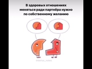 ❤️Меняться ли в отношениях ?❤️