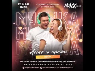 Видео от IMIX-КВИЗ В ПЕНЗЕ