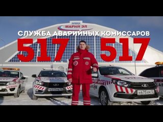 Видео от АВАРКОМ 517-517