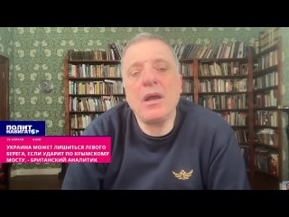 За удар по Крымскому мосту Украине грозит потеря левого берега Днепра. Украине грозит потеря всех мостов через главную водную а