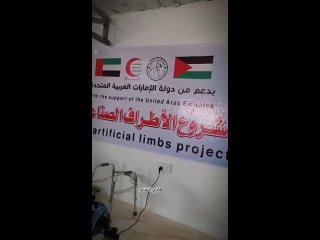 Inicio de la instalacin de 61 prtesis para personas heridas de guerra en Gaza