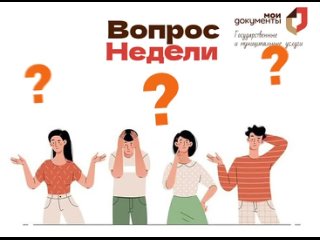 Новая рубрика “Вопрос недели“