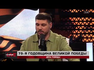 В эфире Соловьев LIVE обсудили парад Победы, будущее после завершения СВО, правительственный кризис в Молдавии, а также отношени