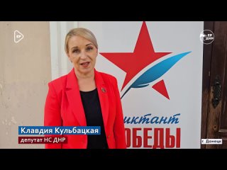 Как писали Диктант Победы в Донецкой гимназии - в нашем видео