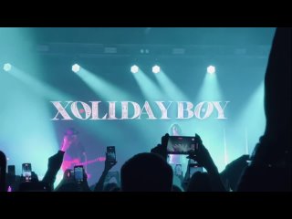 Xolidayboy – Идиот |  Калининград