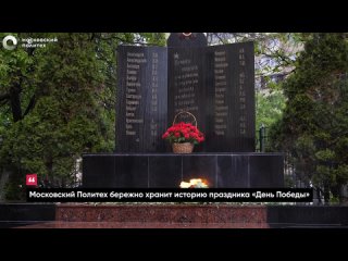 Празднование Дня Победы в Московском Политехе | 2024