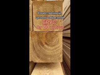 Видео от Доска Почета | Киров | Пиломатериалы с доставкой