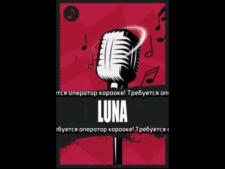Видео от Клуб и караоке LUNA Архангельск