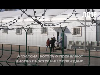 Председатель ЛДПР Леонид Слуцкий посетил Центр временного содержания иностранных граждан