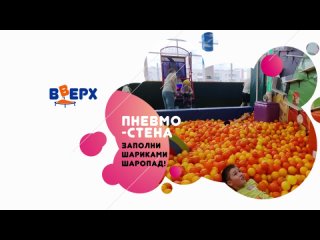 Видео от Батутный центр “ВВерх“! Нижний Новгород