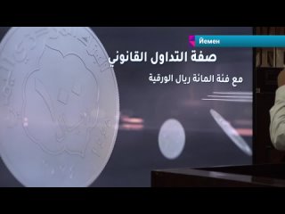 Хуситы выпустили новую монету в Иемене