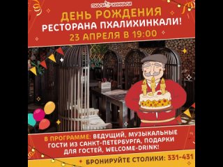 Video by Ресторан ПхалиХинкали в г. Псков