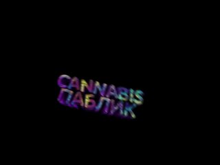 Cannabis Паблик © l VIP БЕСПЛАТНО - Заходи к нам