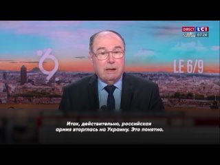 Экс-сотрудник контрразведки Франции Жан Люка заявил, что Россия не собирается вторгаться в Европу