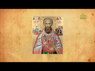 18 августа: Священномученик Иоанн Смирнов, диакон (Церковный календарь)