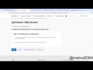 Целевое обучение - портал Работа России. Функционал заказчиков целевого обучения