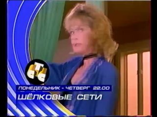 Скажи, что ты думаешь, анонсы и TV Club (СТС-8 (Москва), январь 2000)