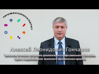 Открытый микрофон: комментарии участников о Едином дне открытых дверей в рамках ФП Профессионалитет