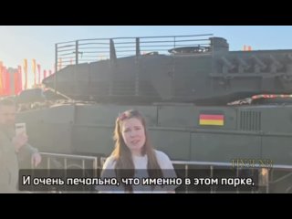 Вот захваченный на Украине немецкий танк Леопард, который находится Москве в Парке Победы. И очень печально, что именно в это