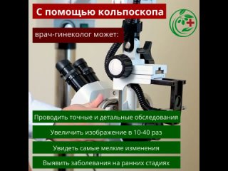 кольпоскоп гинекология