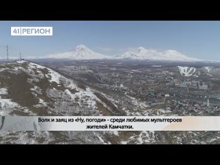 Волк и заяц – среди любимых мультгероев Камчатки