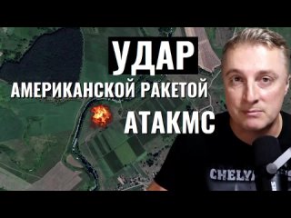 Украинский фронт - удар американской ракаты АТАКМС. ВСУ потеряли Керамик и Новокалиново