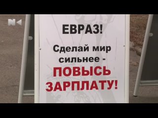 Работники Евраза вышли на пикет. 2013.