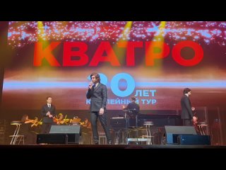 Кватро - Эх, раз, ещё раз! Омск . Видео из Телеграм