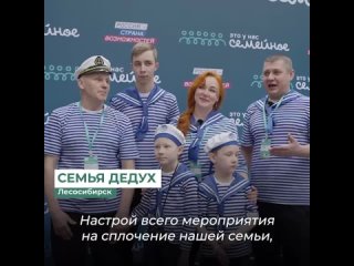 В эти дни Красноярск принимает гостей из всех регионов Сибири на окружном полуфинале конкурса «Это у нас семейное»