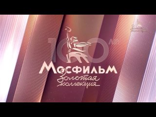 Заставка во время профилактики Мосфильм. Золотая коллекция HD