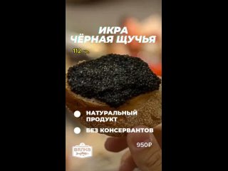 Икра щуки чёрная