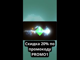 Скидка 20% по промокоду PROMO1