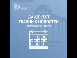 Итоги недели