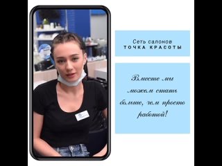 Video by Точка Красоты в РЦ «Первомайский»