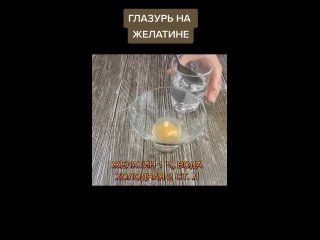 Глазурь для кyличей