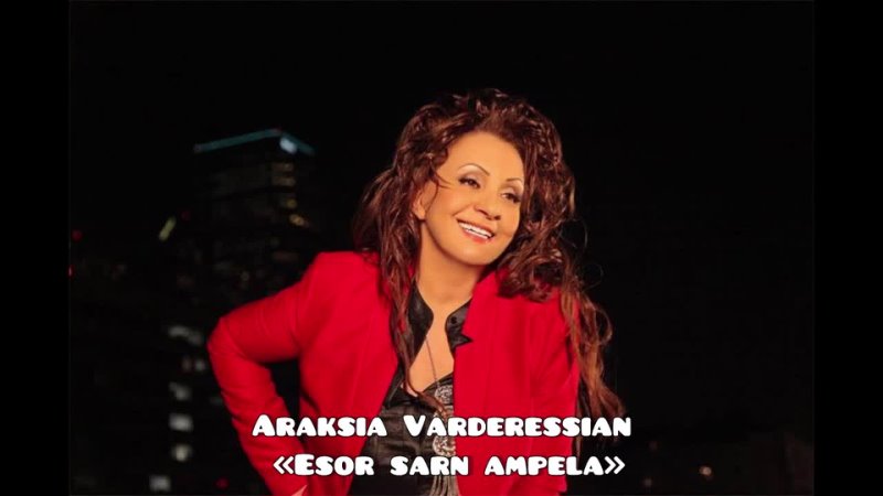 Araqsya Varderesyan - Esor sarn ampela   (2024)
