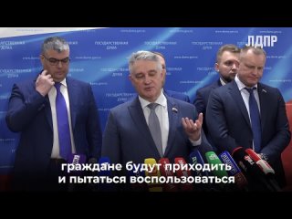 Депутаты ЛДПР прокомментировали спорный законопроект