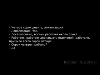 9 запись разговора из Чернобыля