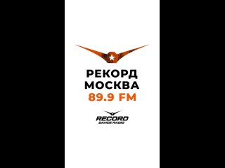 Радио Рекорд Саратов