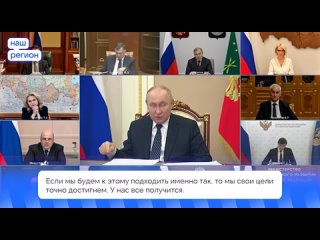 Владимир Путин провел совещание с Правительством