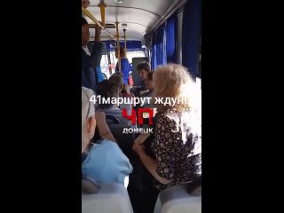 Ситуация в автобусе на маршруте № 41