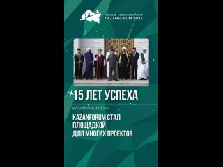 Международный экономический форум Россия  Исламский мир: KazanForum: 15 лет успеха!