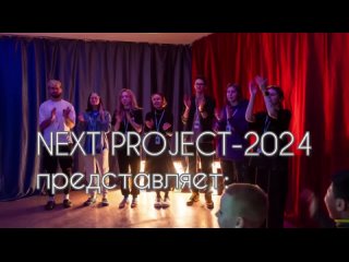 Финальное видео весенней смены — 2024: “NEXT PROJECT - Фотовыставка“
