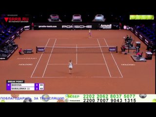 Теннис.  Арина Соболенко -  Паула Бадоса. WTA 500  Штутгарт. 17 апреля 2024.