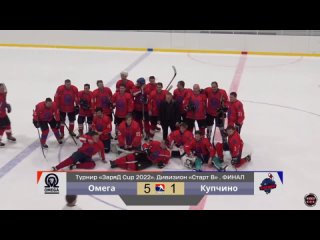 Видео от Хоккейный клуб ОМЕГА